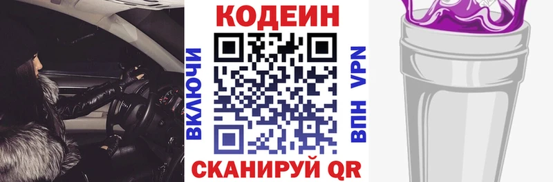 Кодеиновый сироп Lean напиток Lean (лин)  даркнет сайт  Богданович 